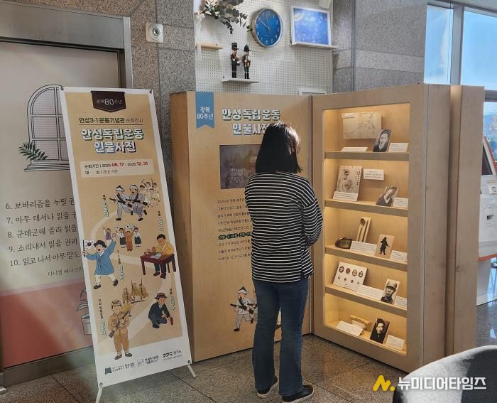 진사도서관, ‘안성 독립운동 인물사전’ 순회전시 성료