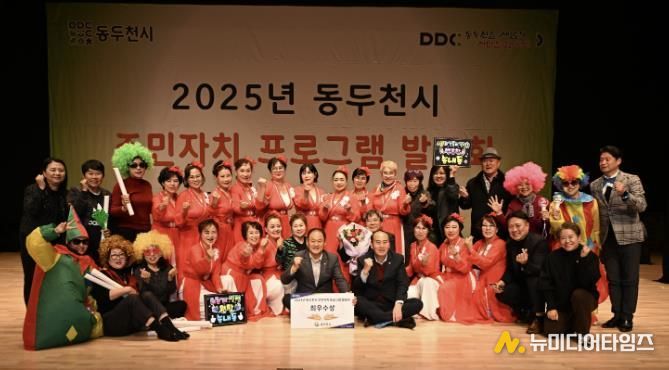 동두천시, 2025년 주민자치 프로그램 발표회 개최