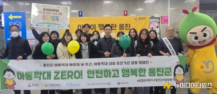 옹진군 및 유관기관, 아동학대예방 합동 캠페인