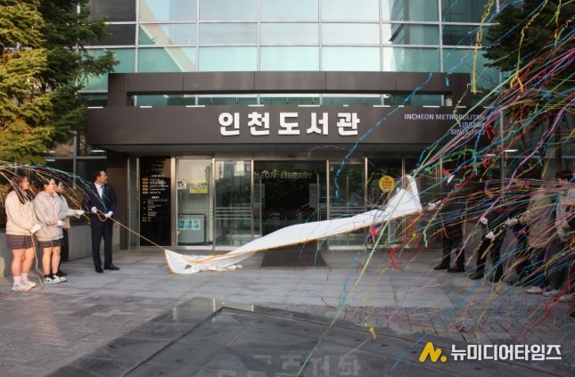 새 이름 단 인천도서관, 시민과 함께 새로운 출발 알려