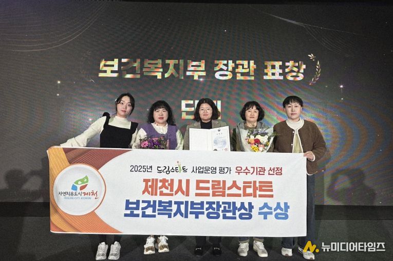 제천시 드림스타트, 2025년 드림스타트 우수기관 선정