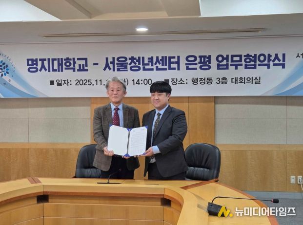 서울청년센터 은평, 명지대학교 RISE사업 운영위원회와 업무협약 체결