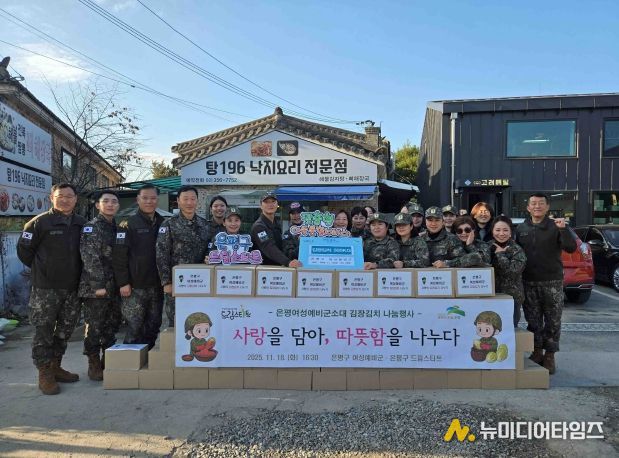 은평구, 여성예비군과 함께 드림스타트 가정에 김장김치 전달