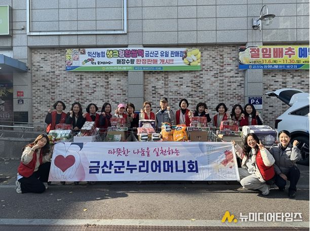 금산경찰서-금산누리어머니회, 겨울 대비 청소년 대상 생필품 지원으로 전하는 온기