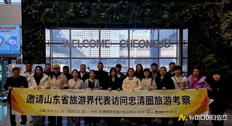 충청권-산동성 관광 교류 강화..주요 여행사 초청해 핵심 관광지 소개