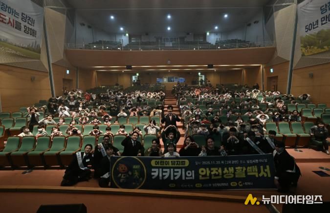 아동 범죄예방 뮤지컬