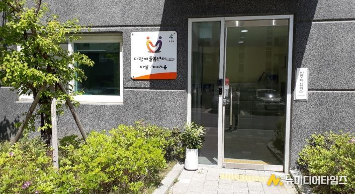 옥천지엘다함께돌봄센터