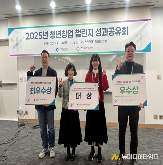 '청년창업 챌린지' 성과공유회