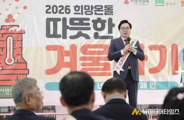 박일하 동작구청장이 지난 17일 동작구청에서 열린 사랑의 온도탑 제막식에 참석해 인사말을 하고 있다.