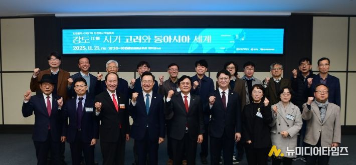 ‘강도시기 고려와 동아시아 세계’ 학술적으로 조명