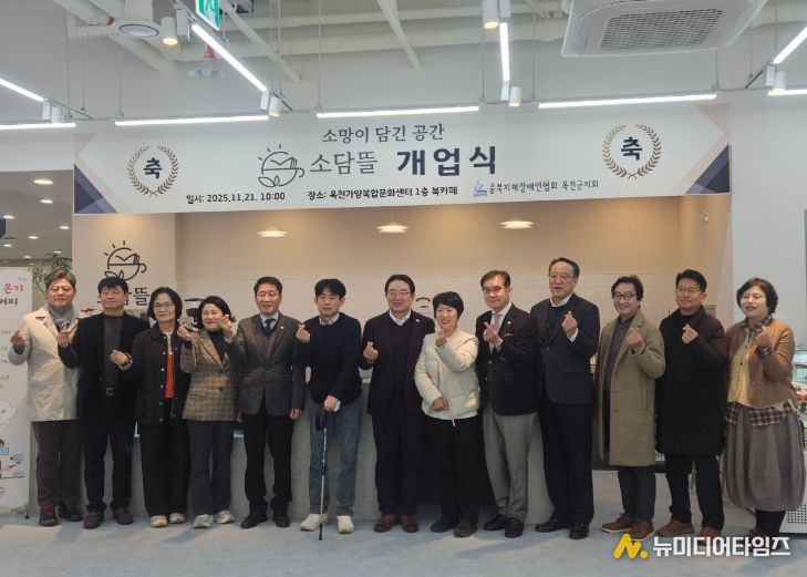 옥천가양복합문화센터 ‘소담뜰’ 카페 개업식