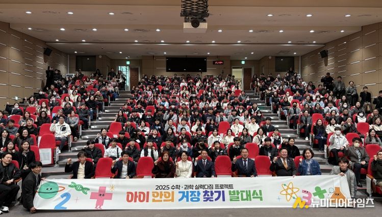 자연과학교육원, 아이 안의 거장 찾기 발대식 개최