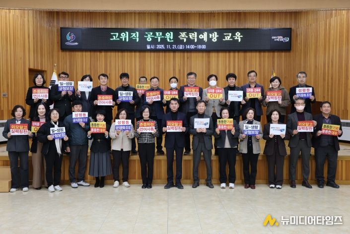 보은군, 고위직 공무원 대상 폭력예방 교육 실시