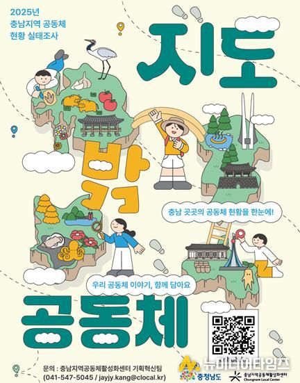 충남, 지역 공동체 현황 실태조사 본격 추진...공동체 데이터 수집·연결‘충남형 공동체 플랫폼’구축 나서