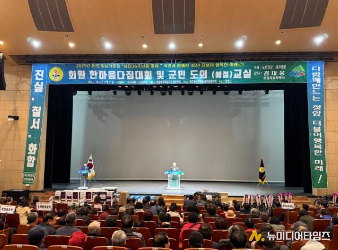 바르게살기운동 청양군협의회, 2025 한마음다짐대회 개최