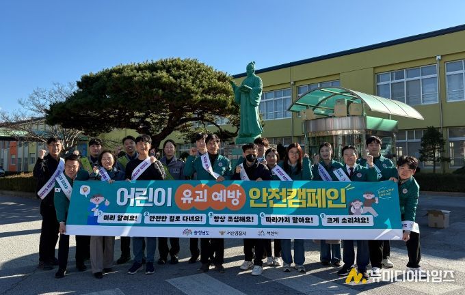 지난 21일 서산초등학교에서 진행된 합동 캠페인