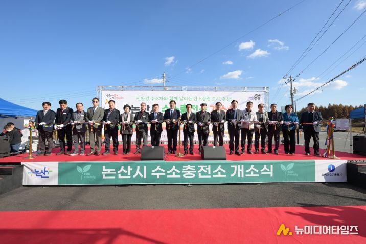 논산시 수소충전소 개소식