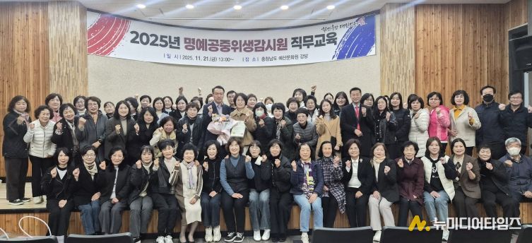 명예공중위생감시원 및 관계공무원 대상 직무교육