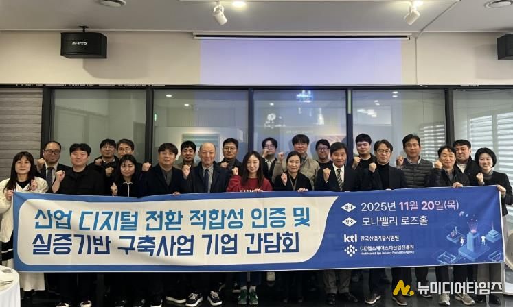 헬스케어스파산업진흥원(사진자료)_한국산업기술시험원_기업간담회 개최