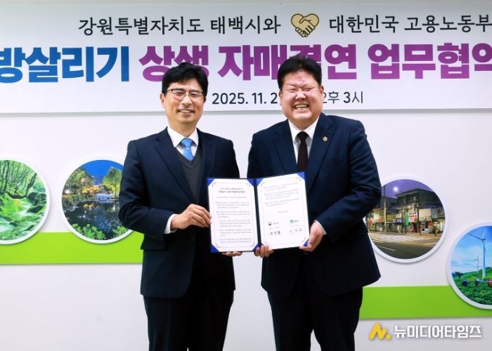 태백시, 고용노동부와 ‘지방살리기 상생 자매결연 업무협약’ 체결