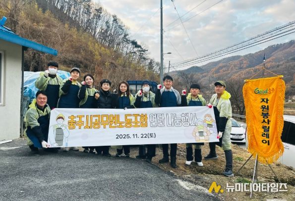 충주시공무원노동조합 연탄나눔