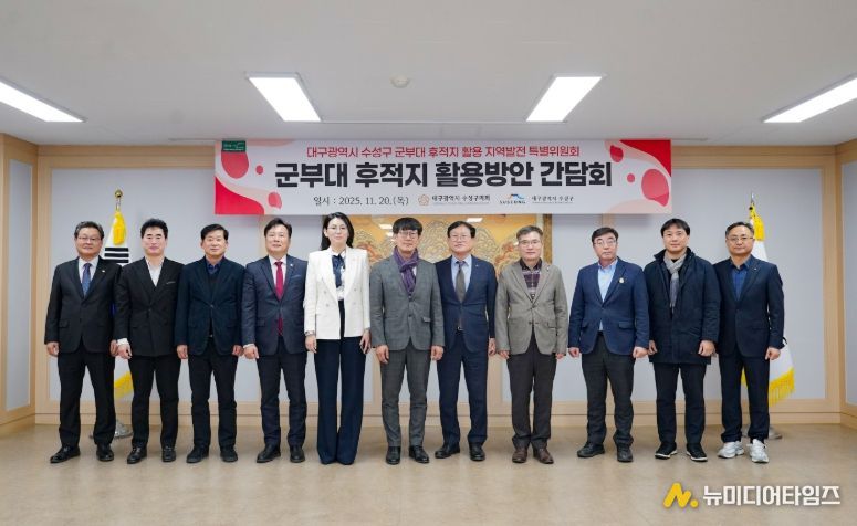 구청과 함께 ‘군부대 후적지 활용방안 간담회’