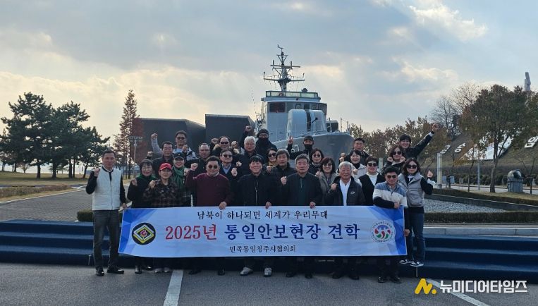 민족통일청주시협의회, 통일안보 현장 견학