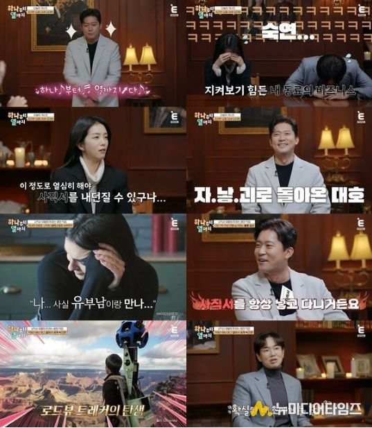 (사진 제공 = 티캐스트 E채널 '하나부터 열까지')