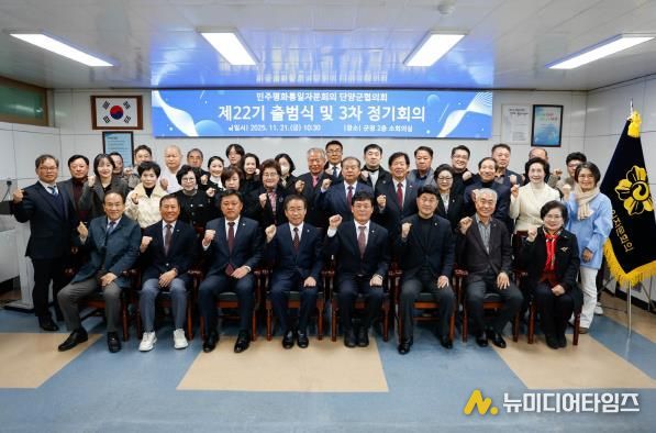 민주평통 단양군협의회, 평화 공존과 번영의 한반도를 위한 제22기 출범식 개최