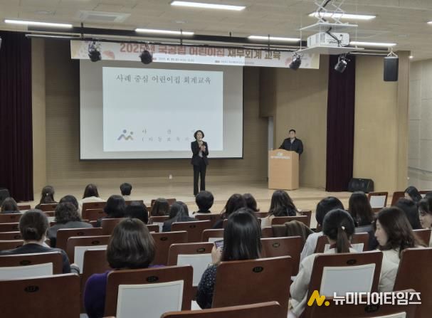 국공립어린이집 원장 대상 ‘사례중심 회계 교육