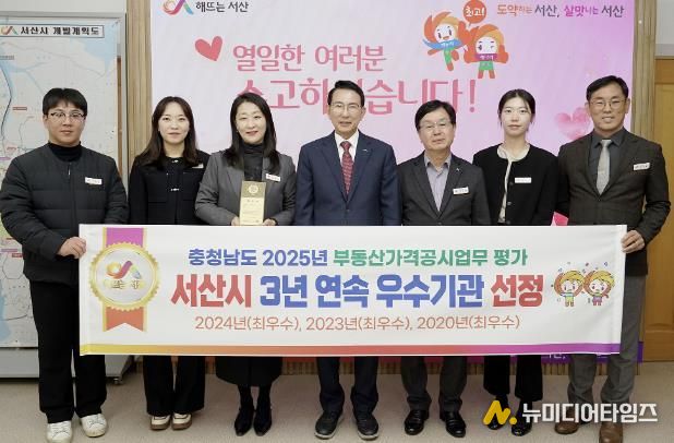 이완섭 서산시장과 관계 공무원이 시청 시장실에서 충남도가 주관하는 2025년도 부동산 가격공시업무 종합평가 우수기관 선정을 기념했다.