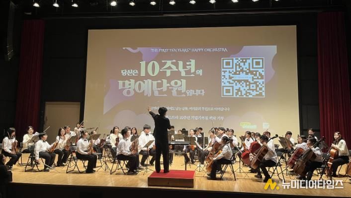 제10회 해피오케스트라 정기연주회 공연 모습