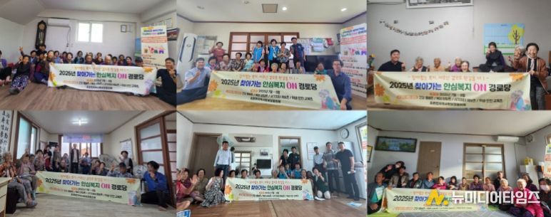 찾아가는 안심복지 ON 경로당