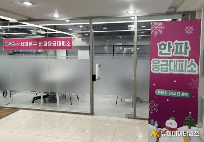 서대문구청 1층 한파 응급대피소