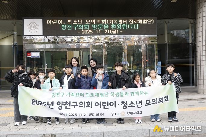 2025년 어린이·청소년 모의의회