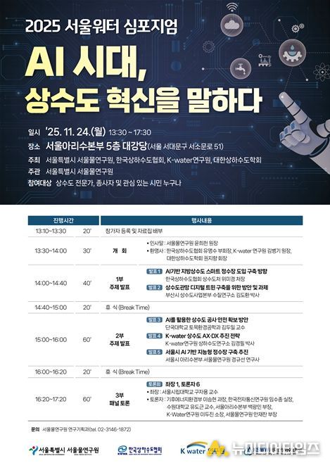 2025 서울워터심포지엄 웹초청장