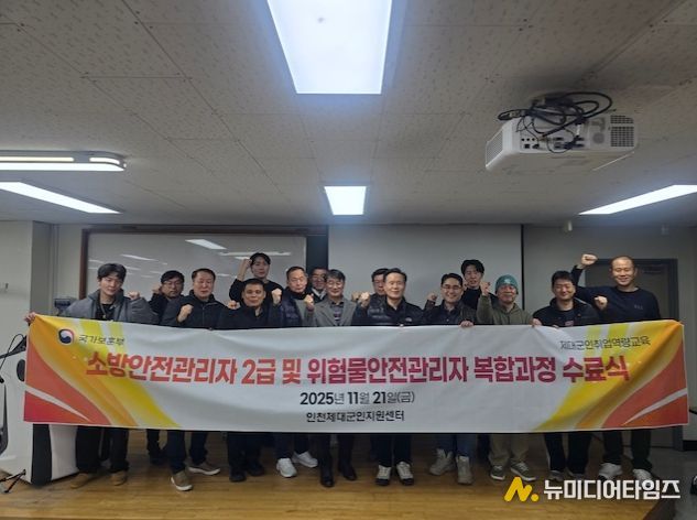 소방안전과리자 2급 및 위험물안전관리자 복합과정 수료식