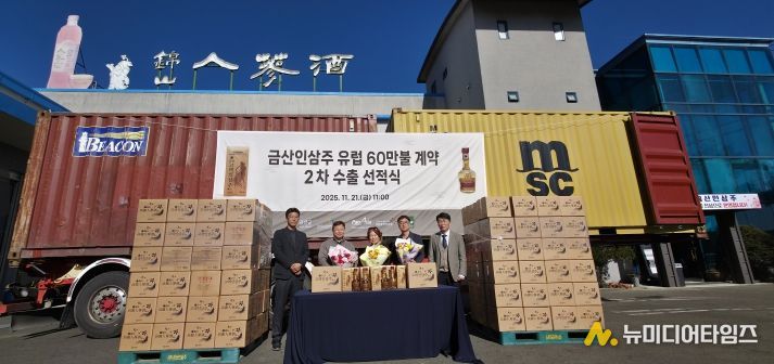 금산인삼주 10만 달러 규모 오스트리아 2차 선적식