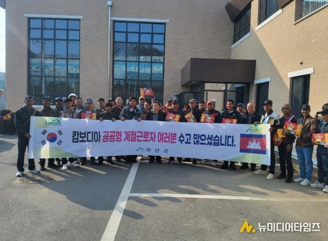 괴산군, 캄보디아 공공형 계절근로자 환송 행사 가져