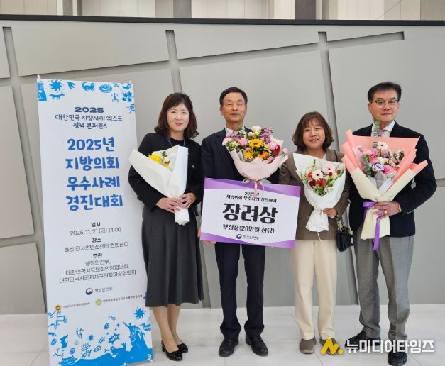 2025 지방의회 우수사례경진대회‘장려상’수상