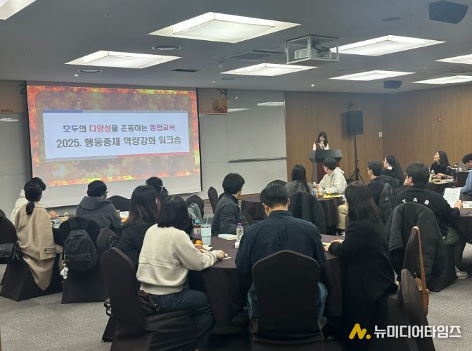 특수교육원, 행동중재 담당자 역량강화 워크숍