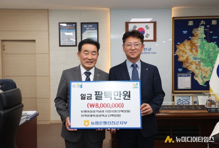 농협 진천군지부, 지역 발전 성금 800만원 기탁