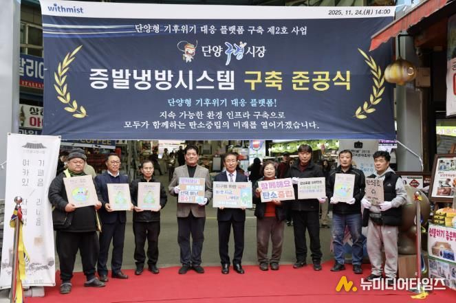 증발냉방 시스템 준공 기념행사