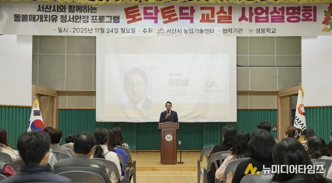 지난 24일 서산성봉학교에서 열린 동물매개치료 강의 설명회