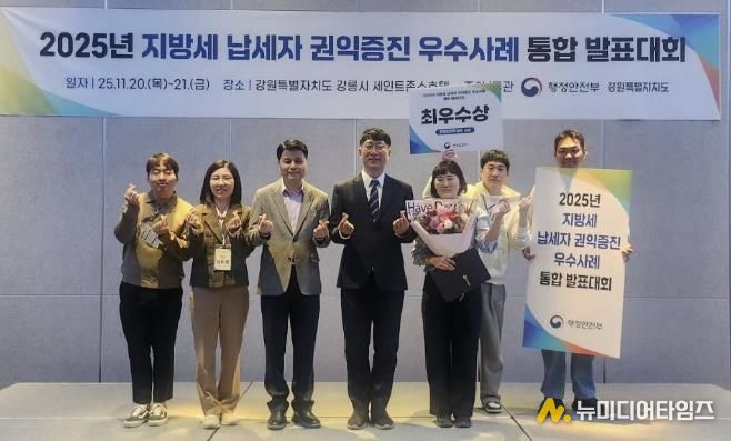 2025년 납세자 권익증진 우수사례 발표대회’수상 기념사진