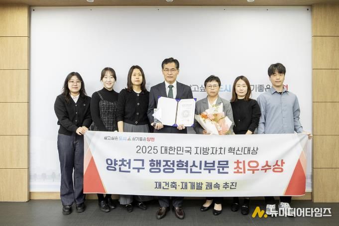 양천구, ‘2025 대한민국 지방자치 혁신대상’ 행정혁신 부문 최우수상 기념 사진