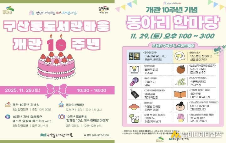 개관 10주년 기념행사 홍보포스터