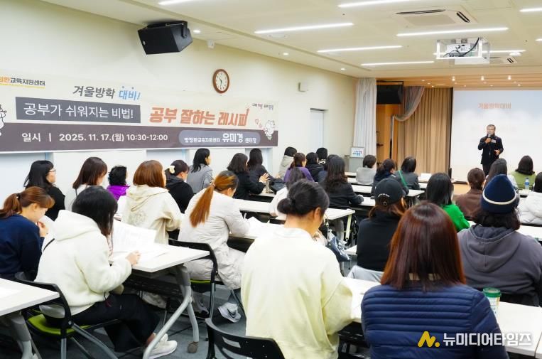 지난 17일 열린 겨울방학대비 특강에 참석한 학부모들과 류경기 중랑구청장의 모습