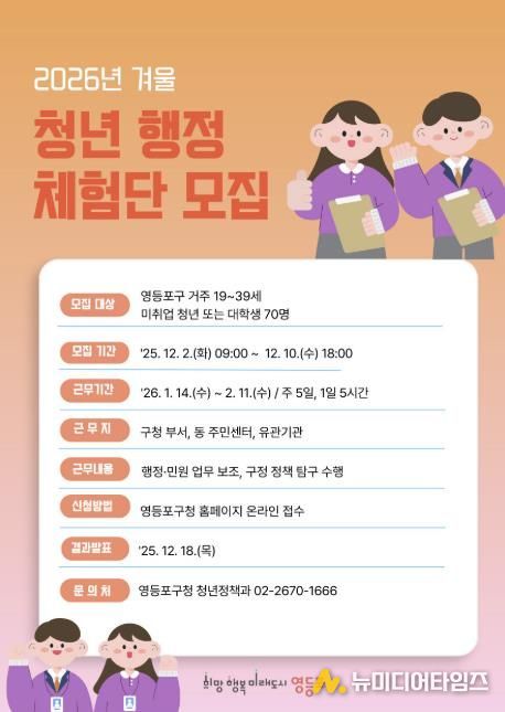 2026년 겨울 청년 행정체험단 모집 홍보 포스터