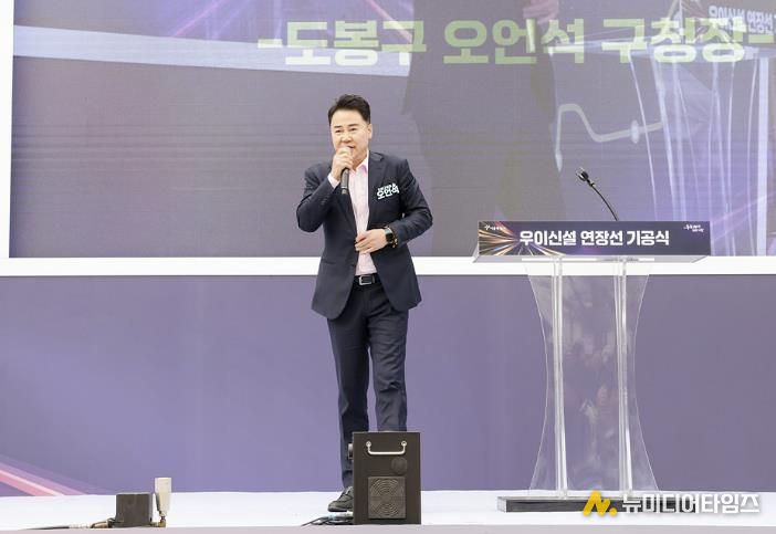 우이방학경전철 기공식에서 오언석 도봉구청장이 인사말을 하고 있다